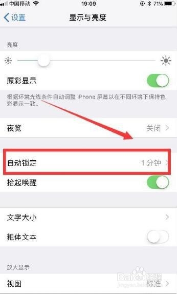 苹果手机怎么设置锁屏时间