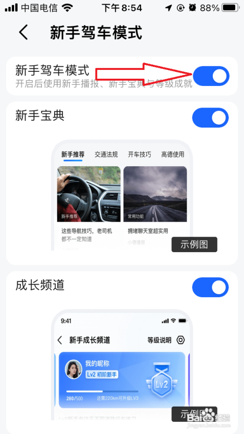 高德地图怎么关闭新手驾车模式
