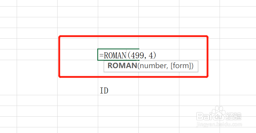 如何在Excel中使用ROMAN 函数