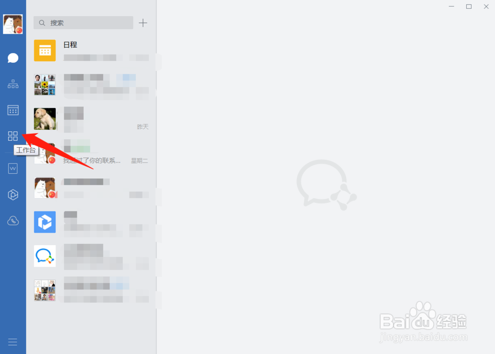 企业微信电脑版怎么直播