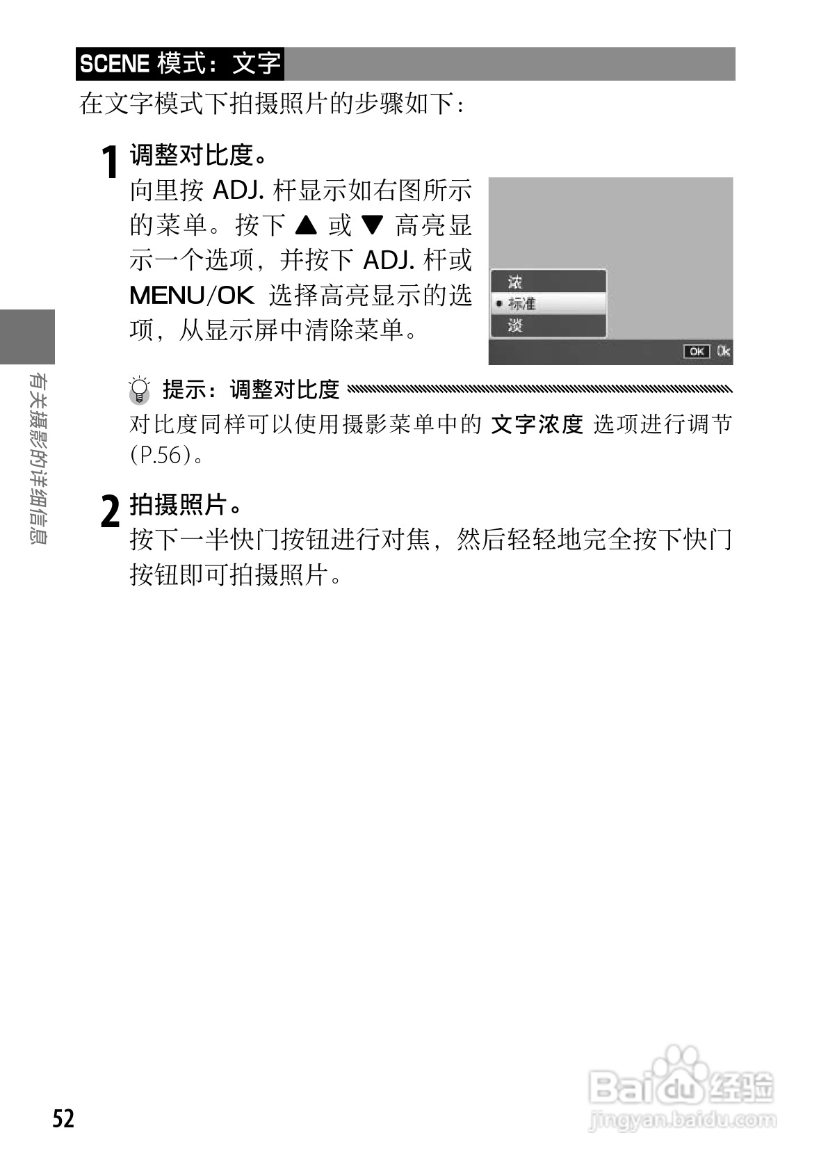 理光GR DIGITAL III数码相机简体中文版说明书:[6]