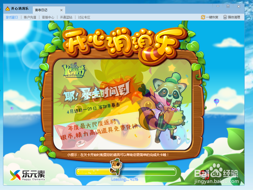 开心消消乐玩法技巧：[1]开心消消乐怎么进入