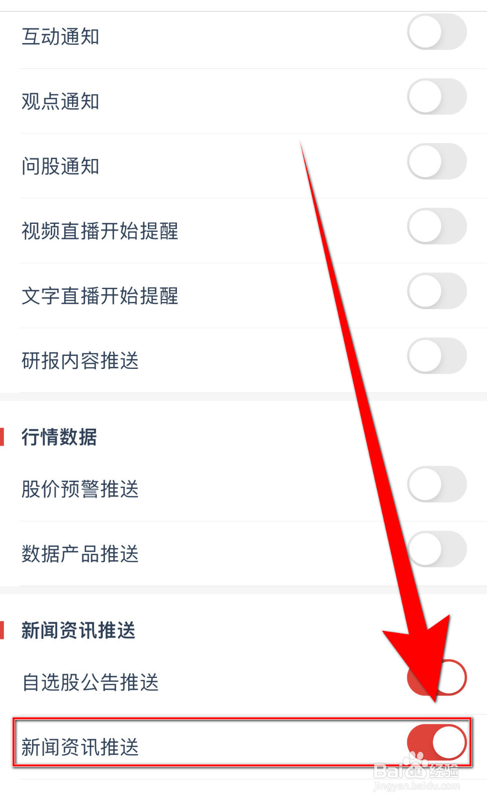 如何启用鹏扬好基通新闻资讯推送