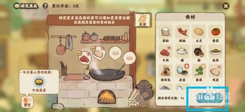 如何研究桃源深处有人家食来运转牛肉蒸蛋菜谱