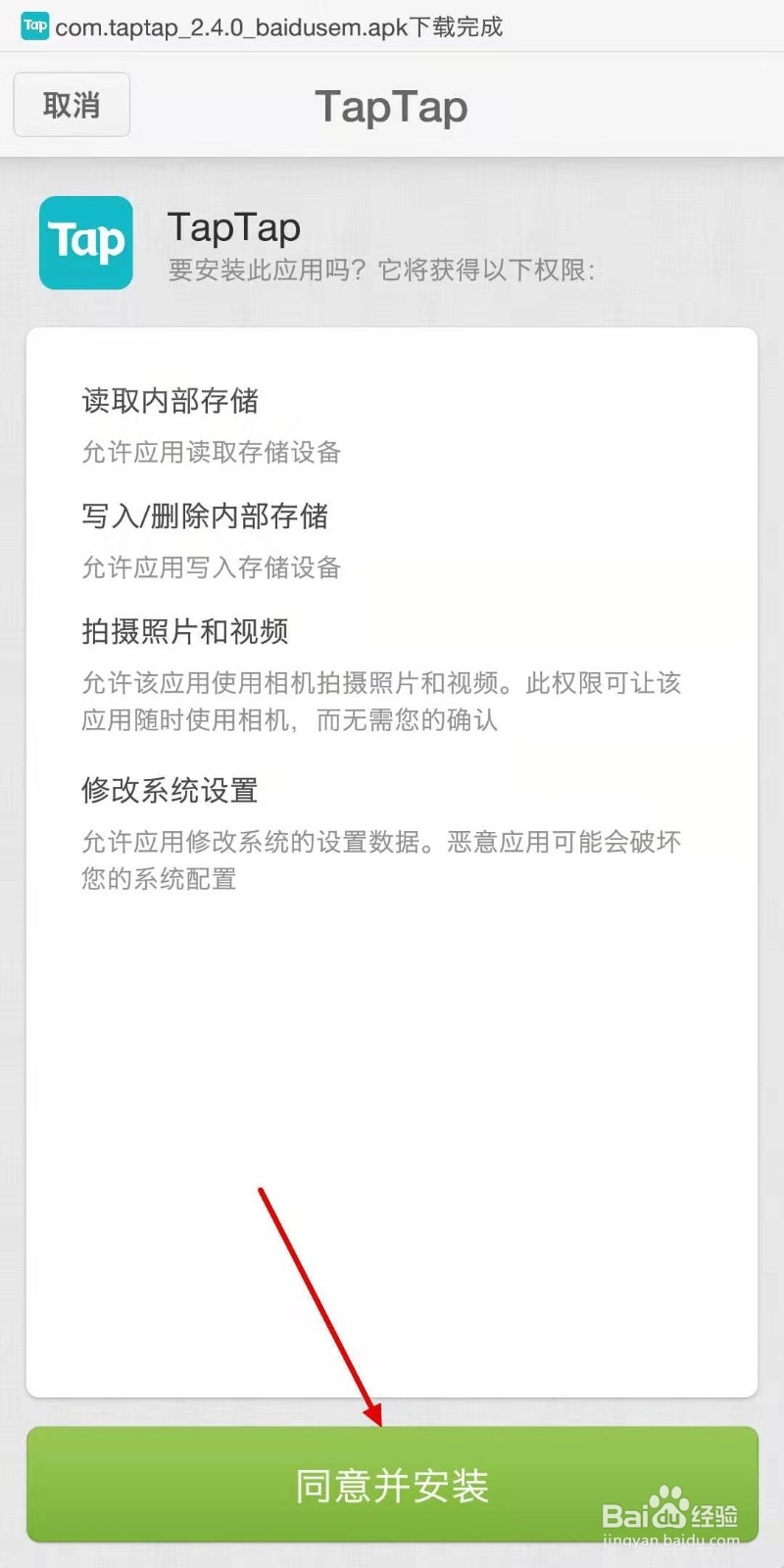 taptap下载完无法安装怎么办