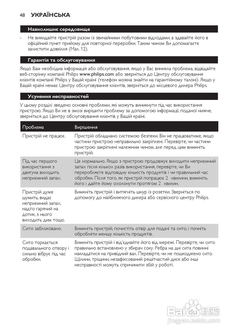 飞利浦HR1810榨汁机使用说明书:[5]