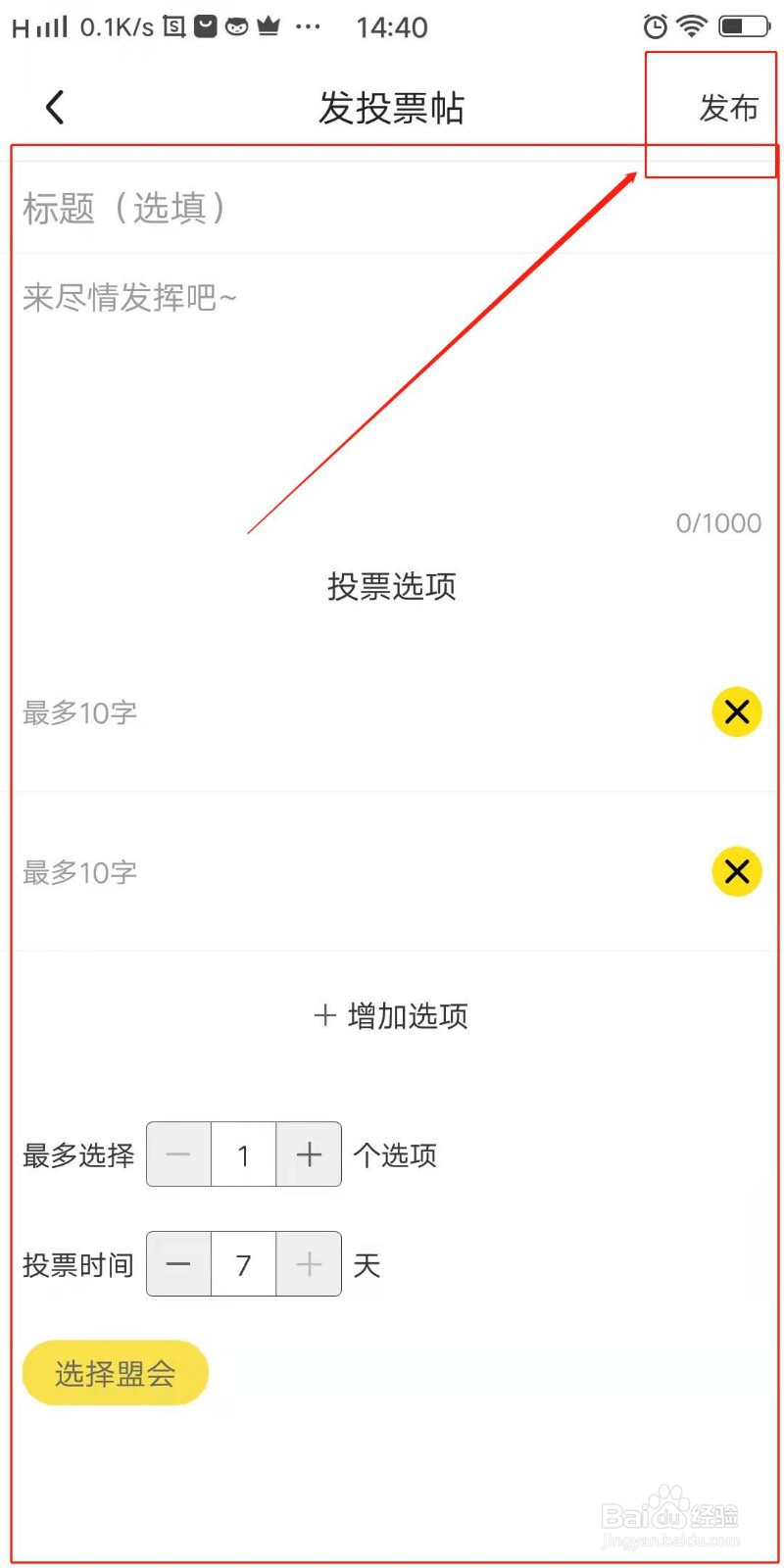 画江湖APP怎么发投票帖