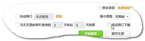 12306上怎么购买下铺票