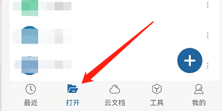 安卓版永中Office如何将文件夹添加至常用?