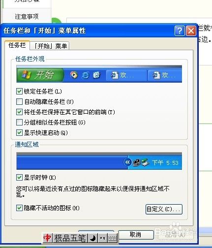 怎样设置任务栏