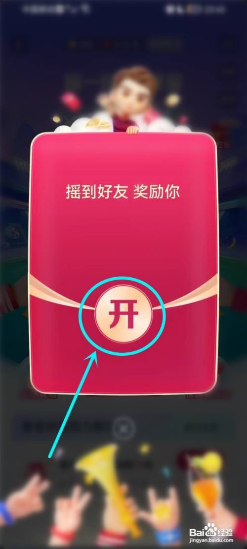 抖音世界杯摇一摇怎么里打开