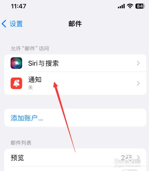 苹果手机邮件怎么开启通知