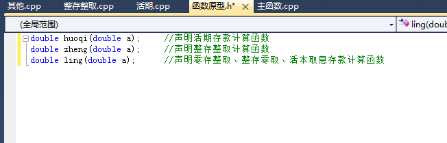 C++实践题 银行存款查询程序 多文件应用程序