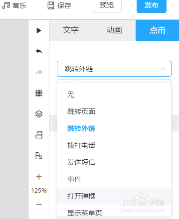 如何在H5中插入跳转链接