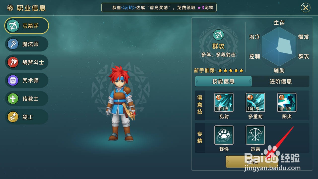 魔力宝贝复兴在哪里选择职业