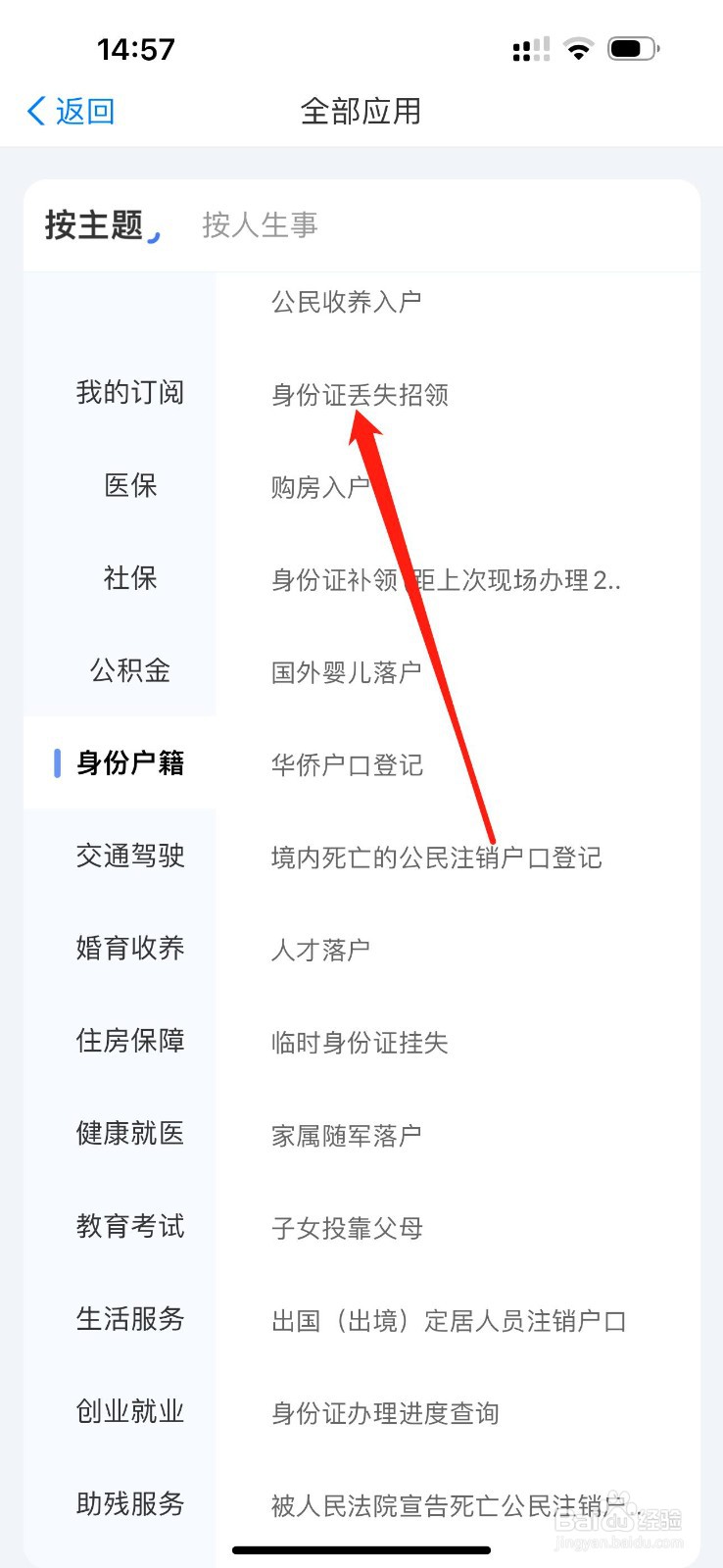爱山东怎么查看身份证丢失招领