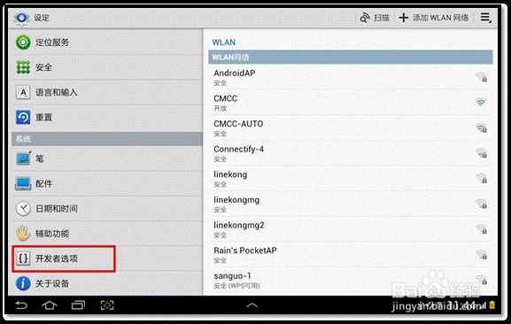 三星平板怎么连接电脑