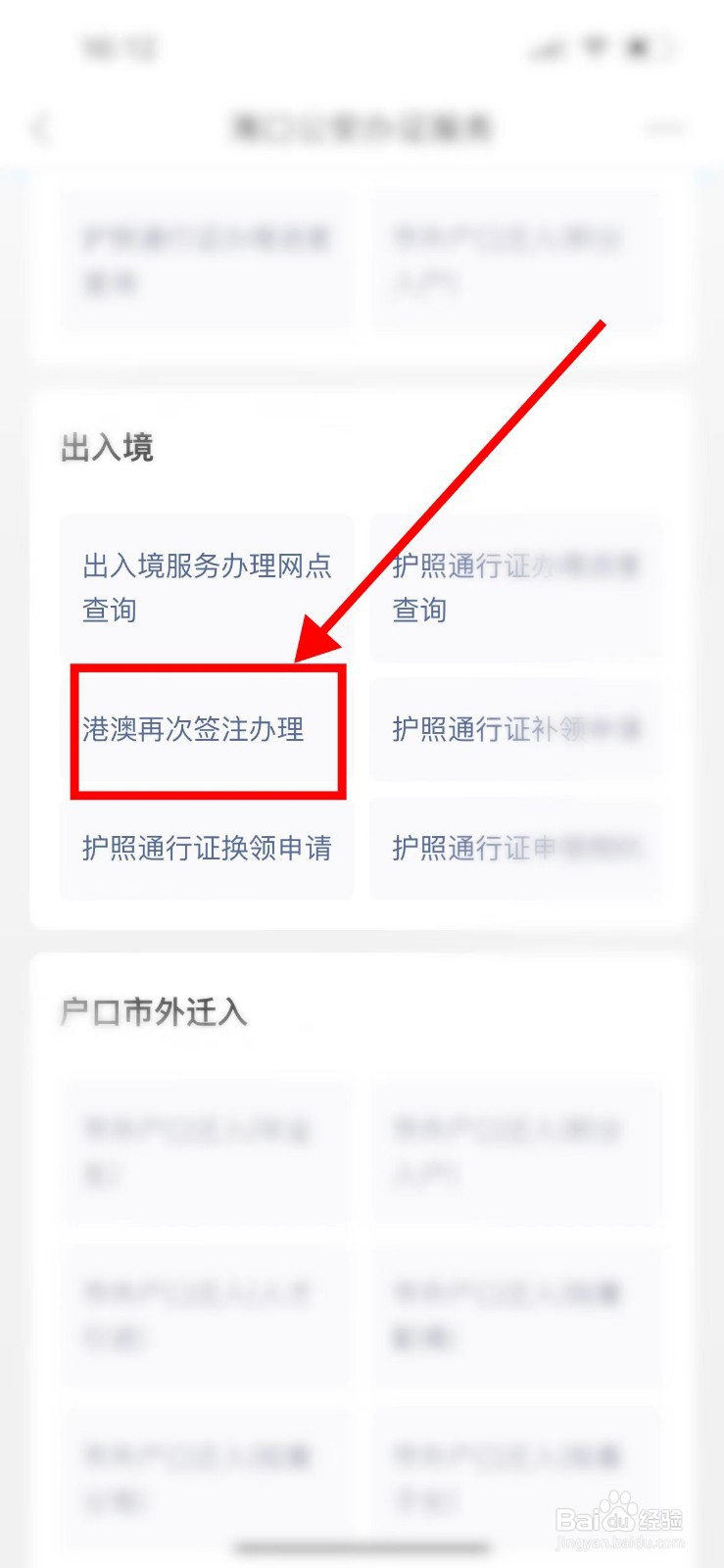 香港通行证怎么续签