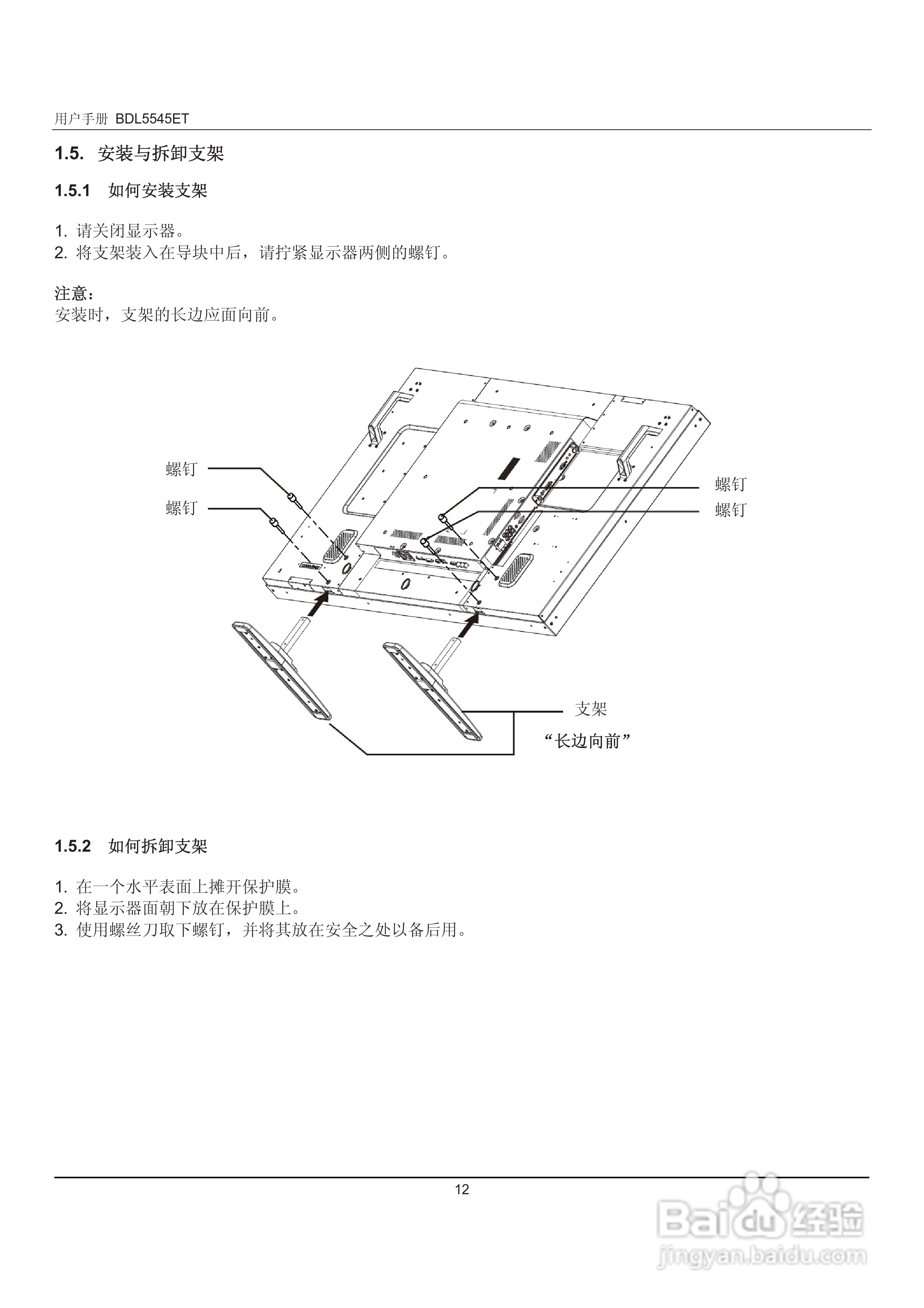 飞利浦BDL5545ET 55寸大屏显示器用户手册:[2]