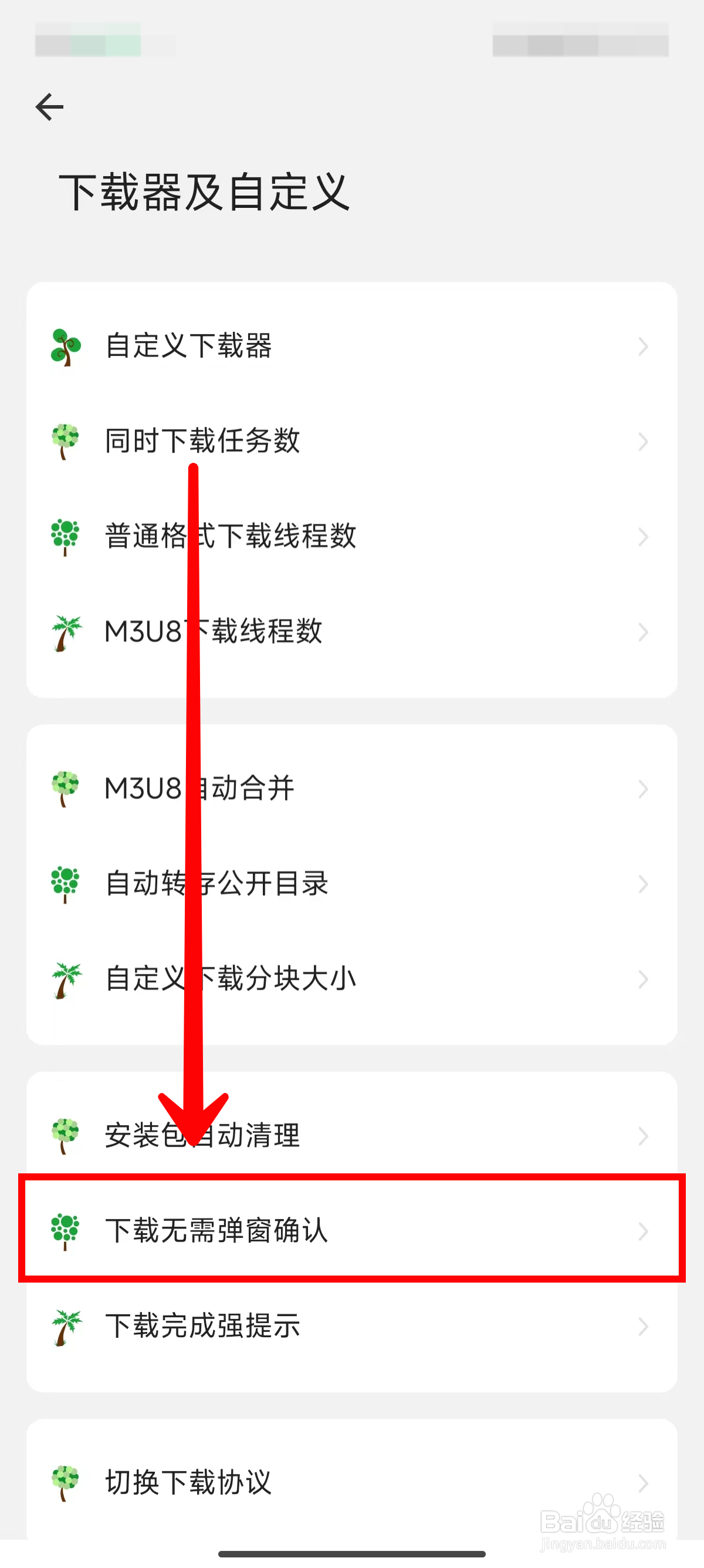 海阔视界如何设置下载时弹窗提示