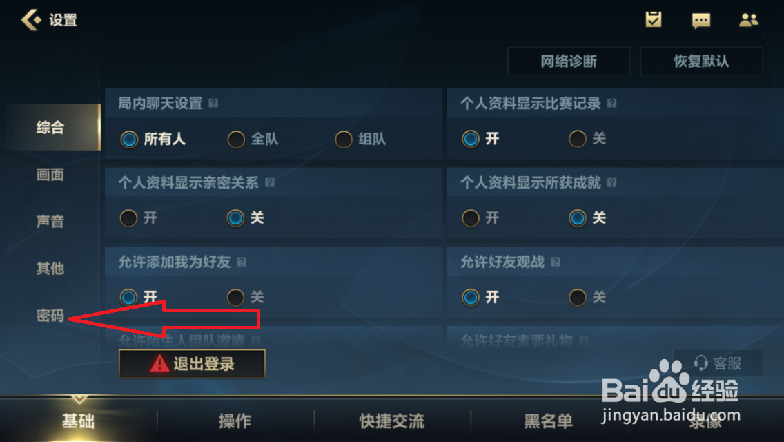 英雄联盟手游二级密码怎么设置