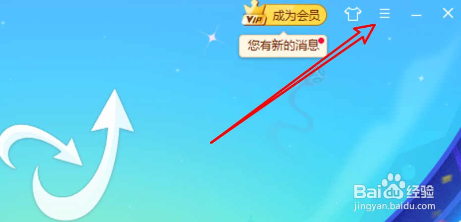 金山毒霸怎么设置加入云安全计划