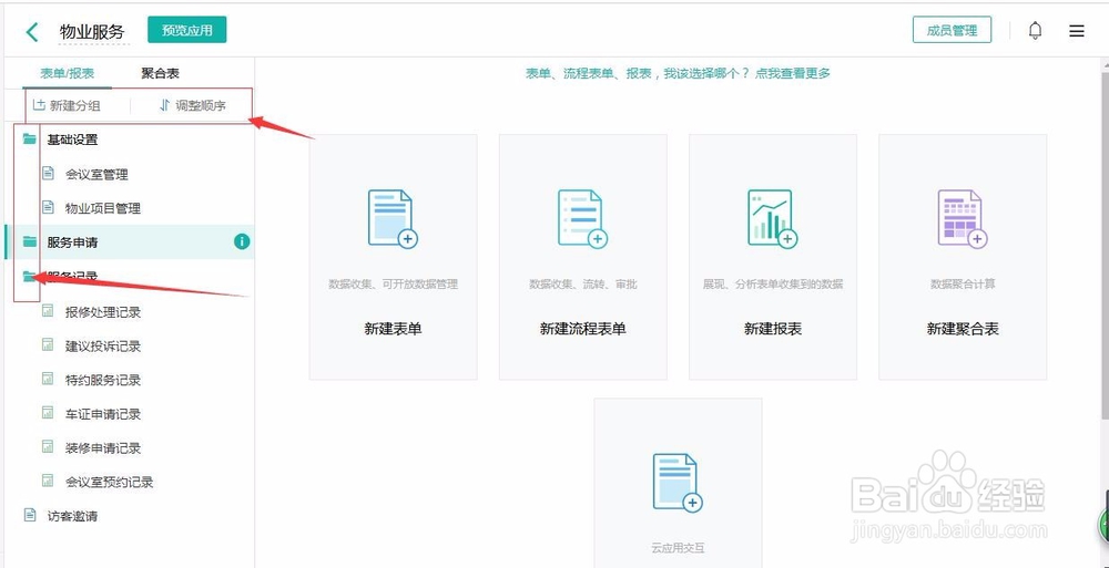 如何快速搭建一个物业服务管理系统？