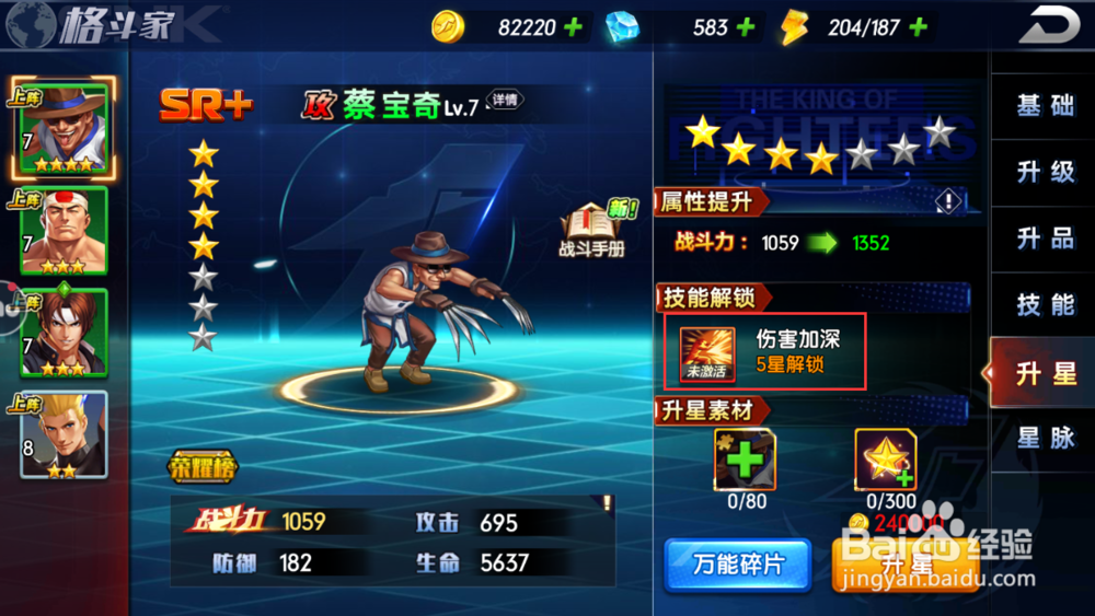 拳王觉醒格斗家怎么升级技能