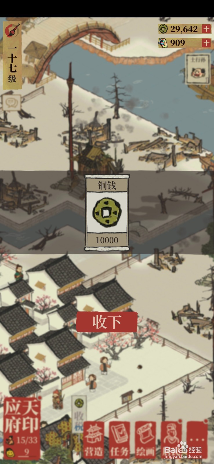 江南百景图如何获得更多铜板