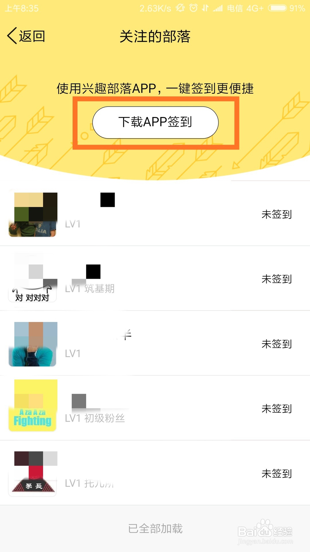 如何隐藏QQ兴趣圈不感兴趣的话题内容