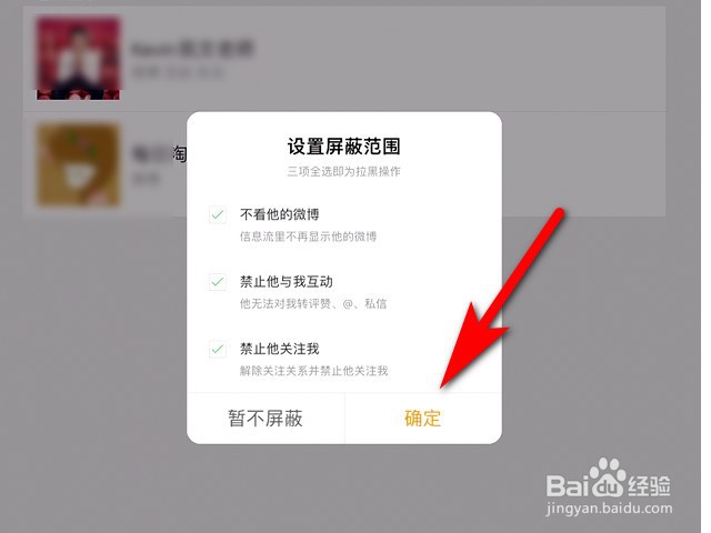 新浪微博hd版怎么把好友拉黑