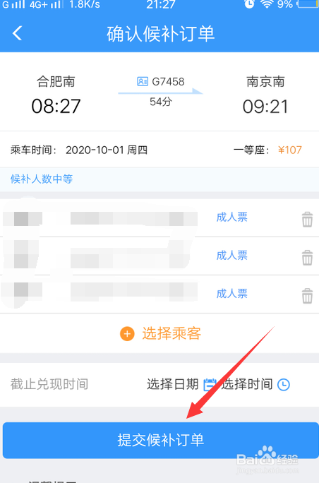 铁路12306怎么购买火车候补订单的车票