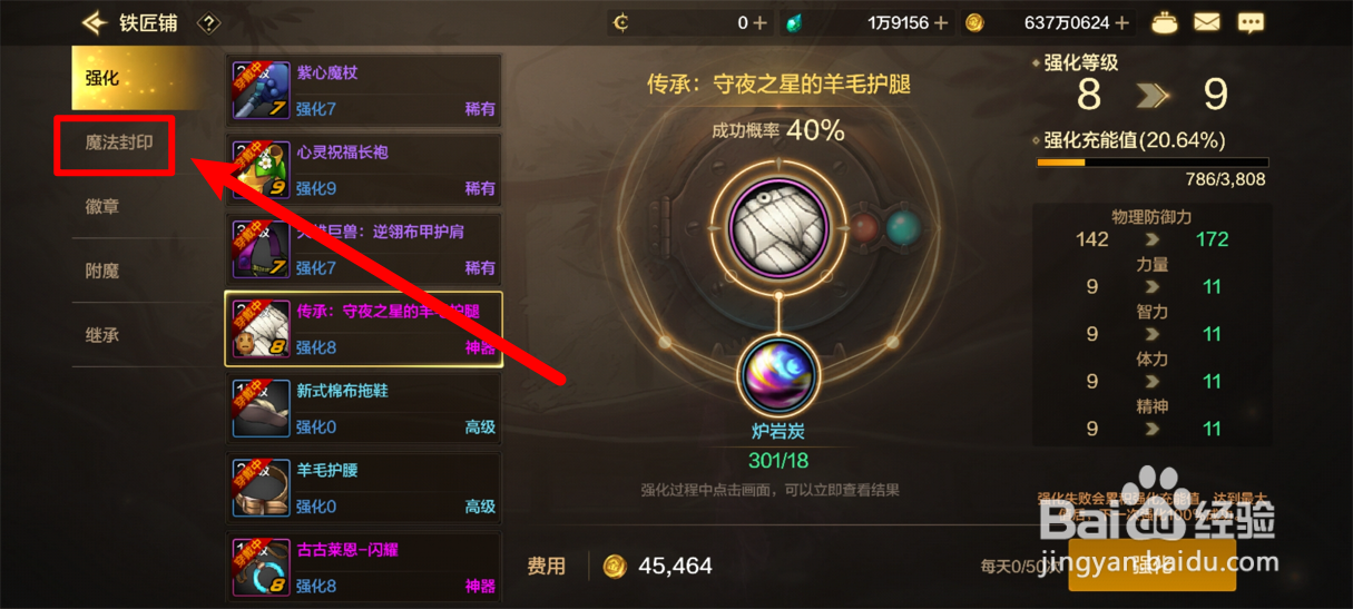 DNF手游装备封印解除攻略