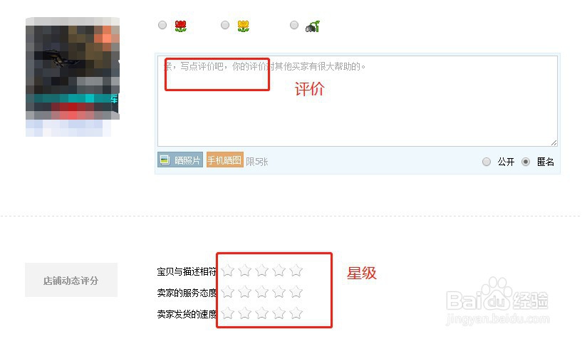 在淘宝购买商品后如何给商品评价?