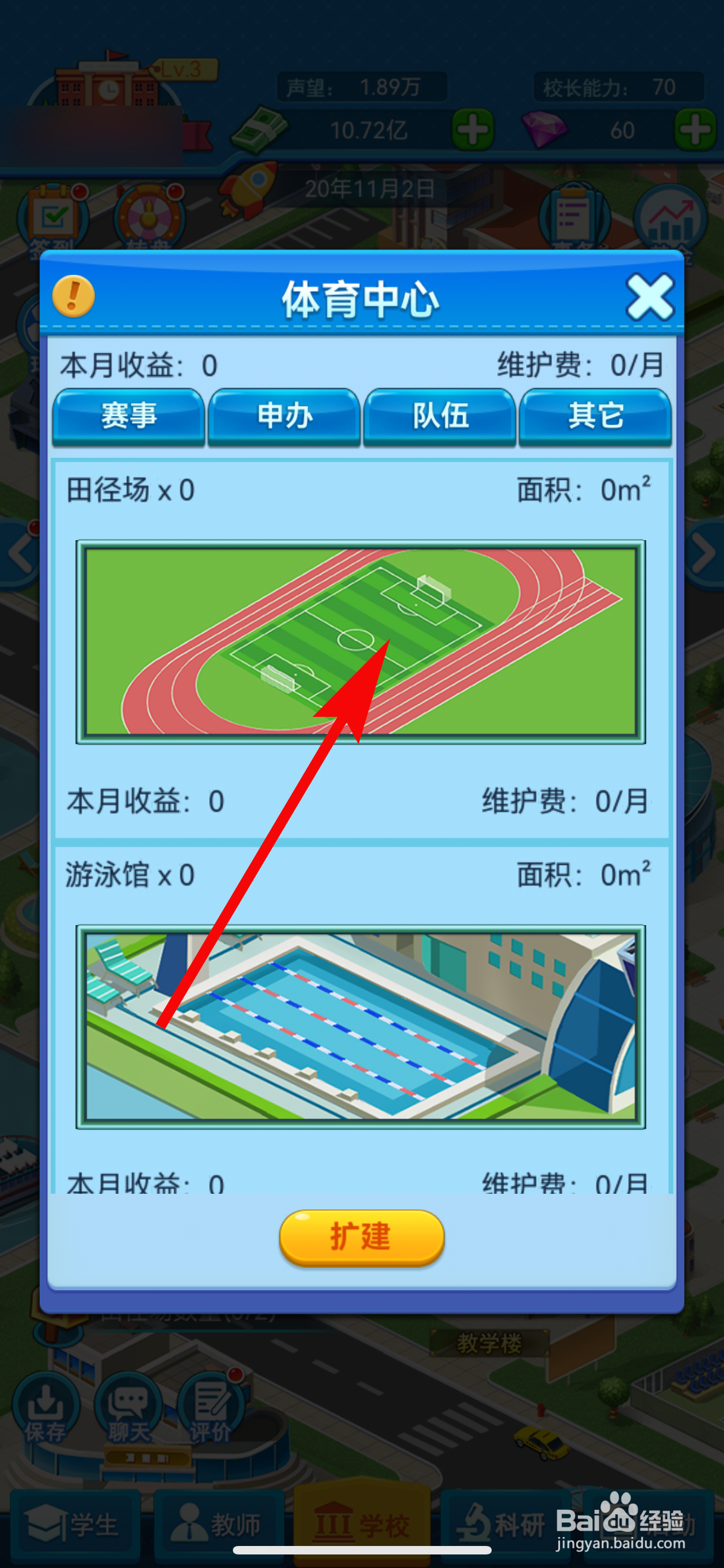 我的大学怎样新建田径场