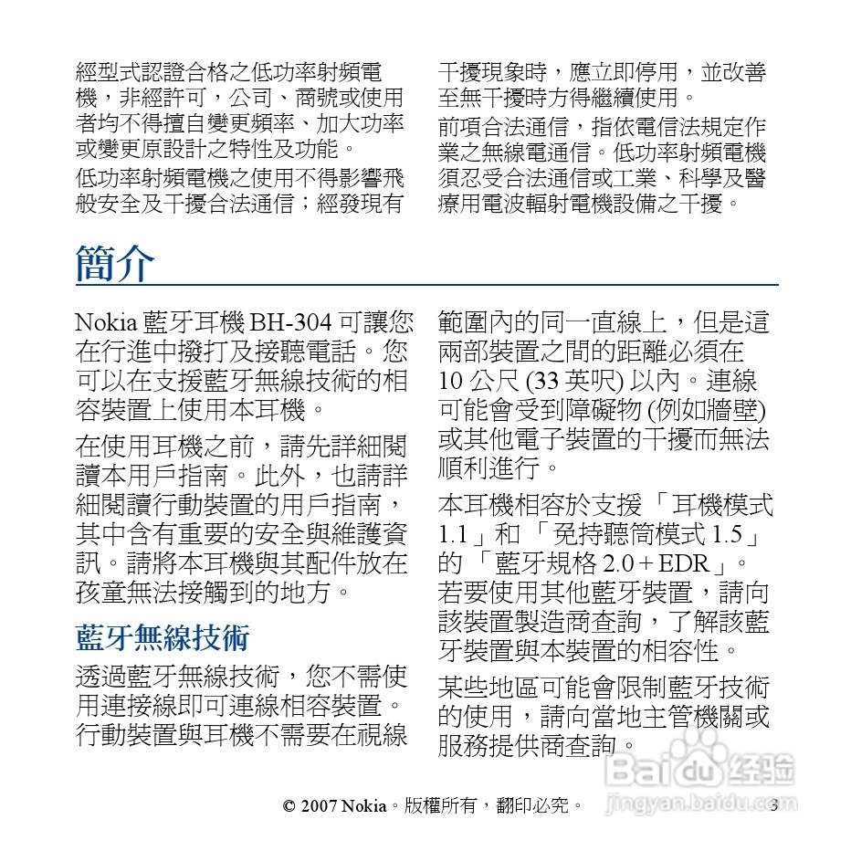Nokia蓝牙耳机BH-304说明书:[3]