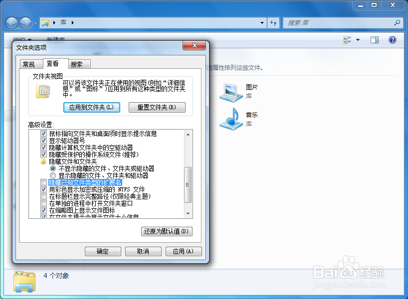 Windows 7如何显示文件扩展名