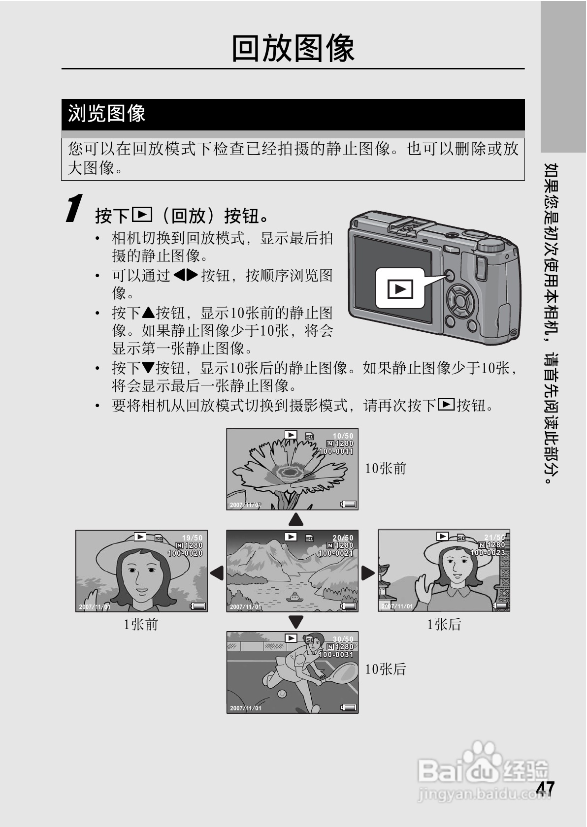 理光GR DIGITAL II数码相机简体中文版说明书:[5]