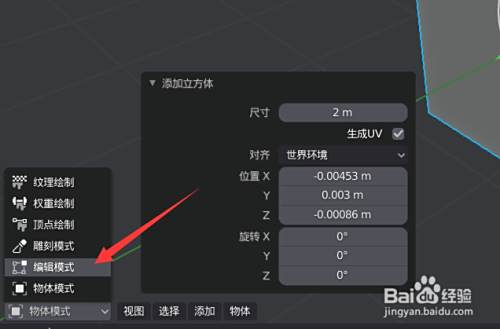 Blender怎么断离顶点 百度经验