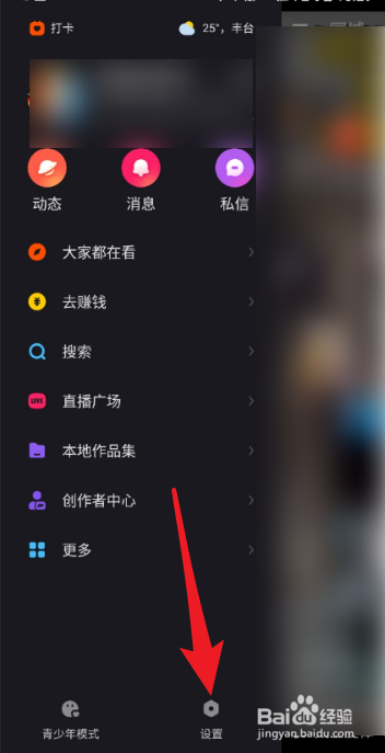 快手极速版如何设置密码