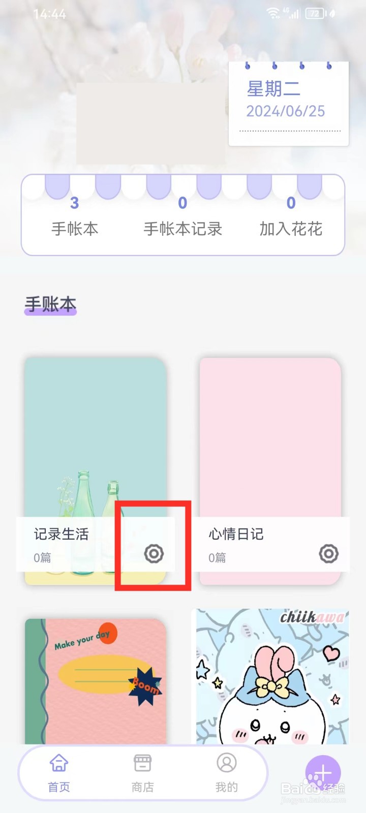 花花手帐app怎么重命名手帐本