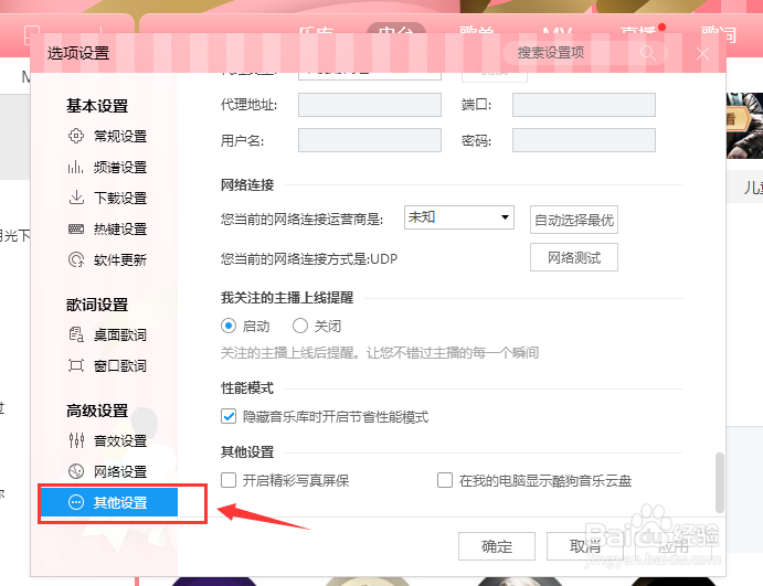 酷狗音乐怎么设置关注的主播上线时提醒我