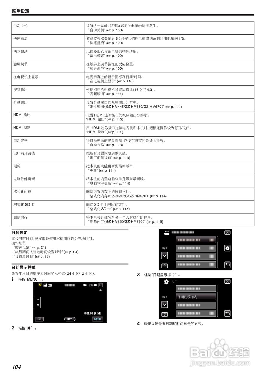 JVC GZ-HM670数码摄像机说明书:[11]