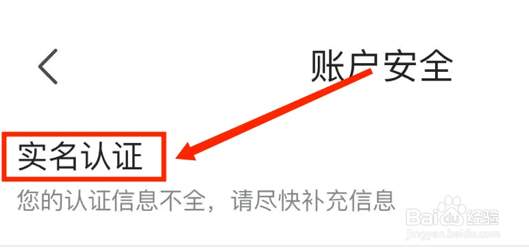 在哪里找到京东APP的实名认证功能