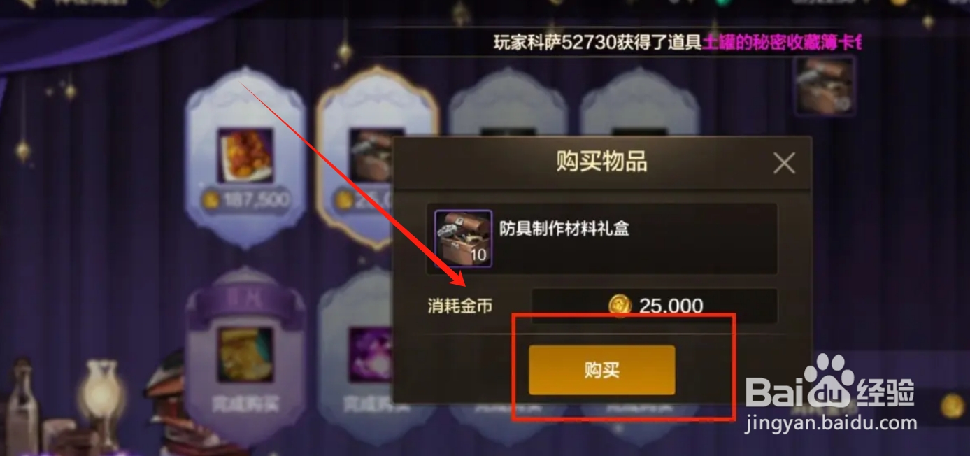 DNF手游防具制作材料礼盒获取攻略