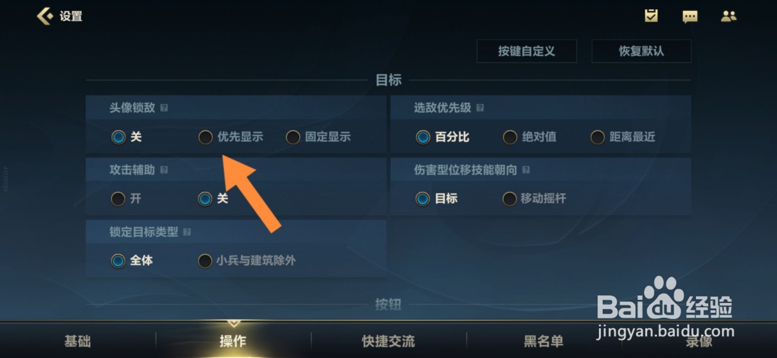 英雄联盟手游怎么开启头像锁敌设置