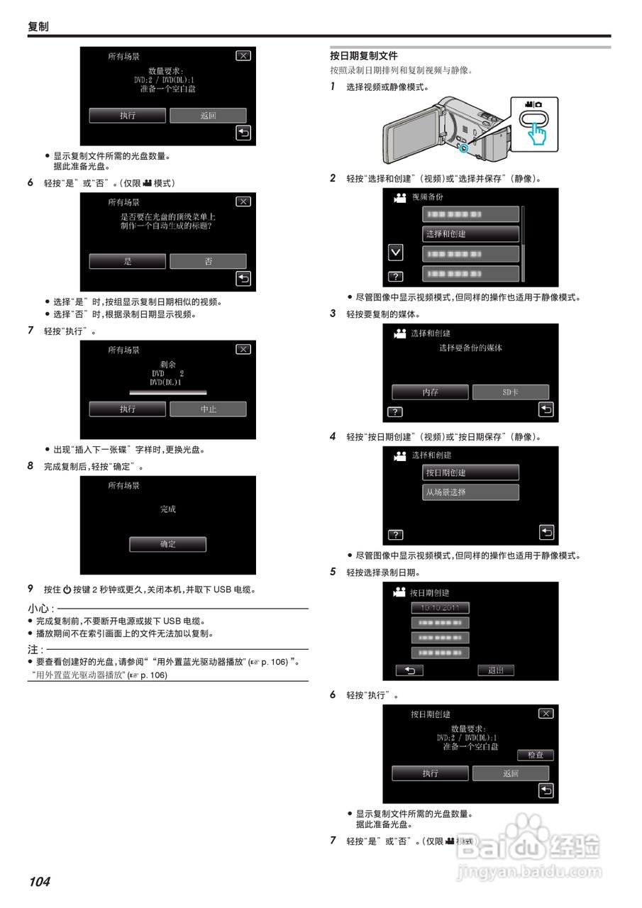 JVC GZ-HM860数码摄像机说明书:[11]