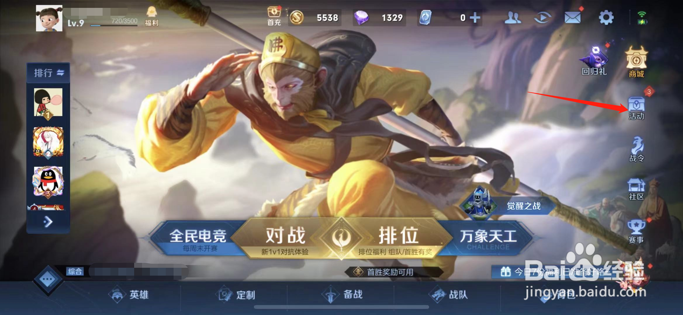 王者荣耀猪八戒新皮肤什么时候上架