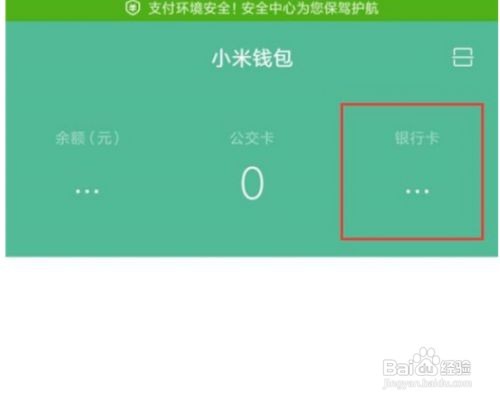 红米note8怎么开通mipay