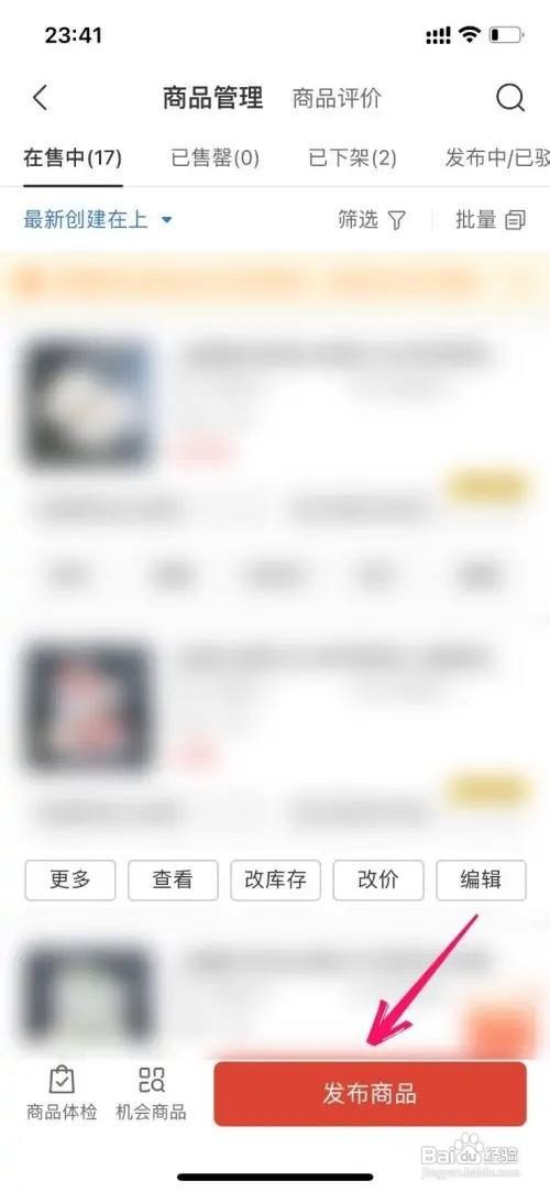 拼多多商家怎么上架商品